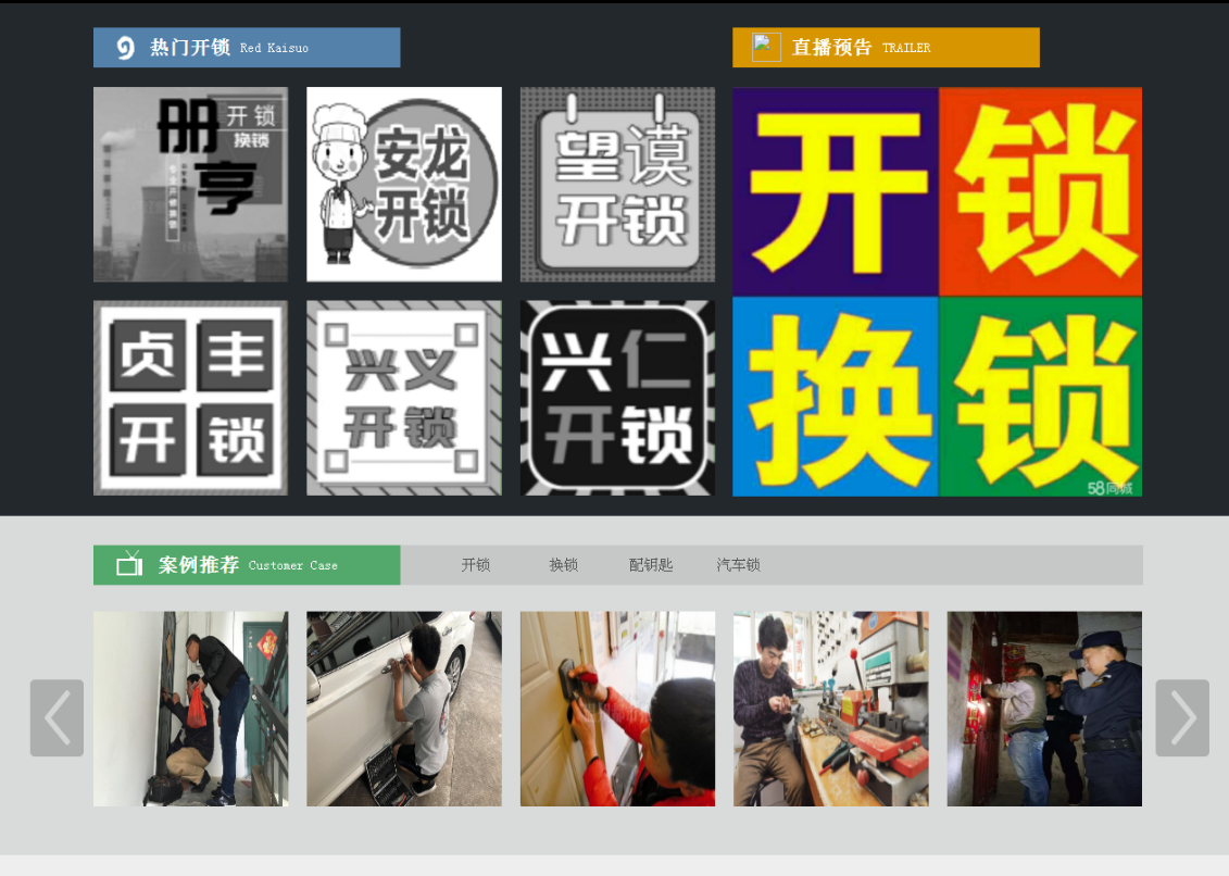 源城黔西南开锁网门户网站